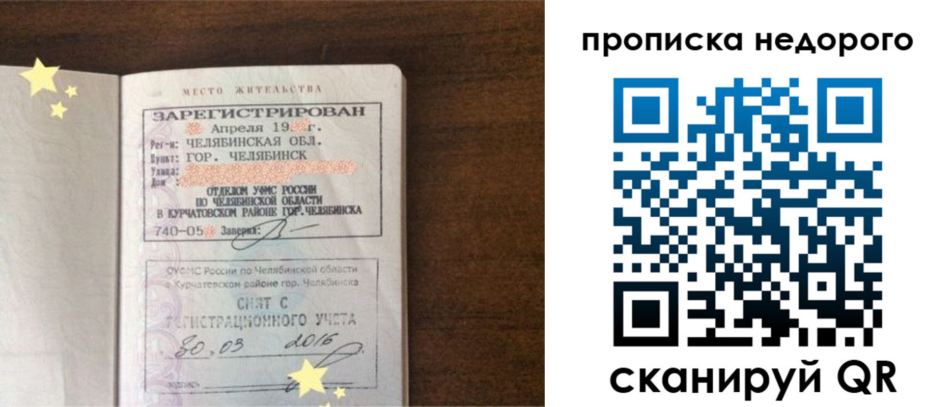прописка регистрация в Юже