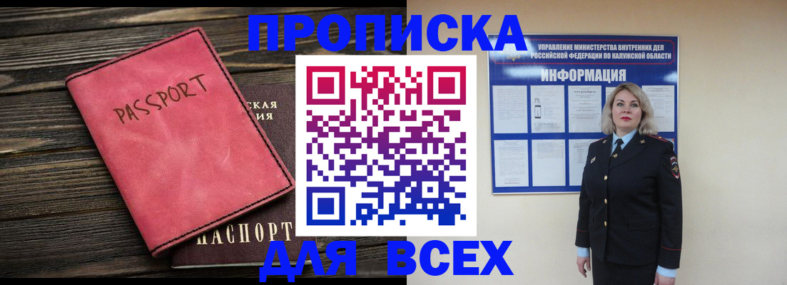 прописка для военкомата в Юже