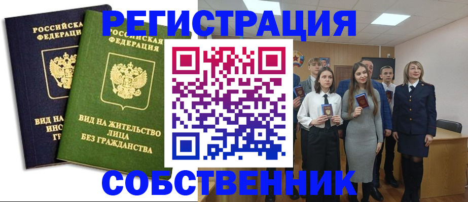 временная регистрация для школы в Юже