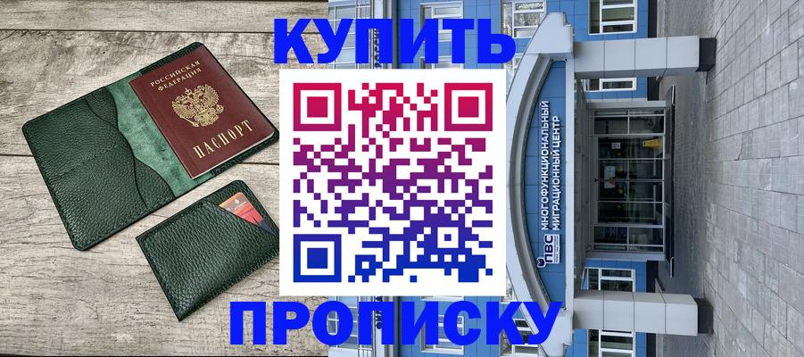 прописка штамп в Юже