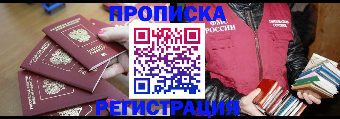 прописка законно в Юже